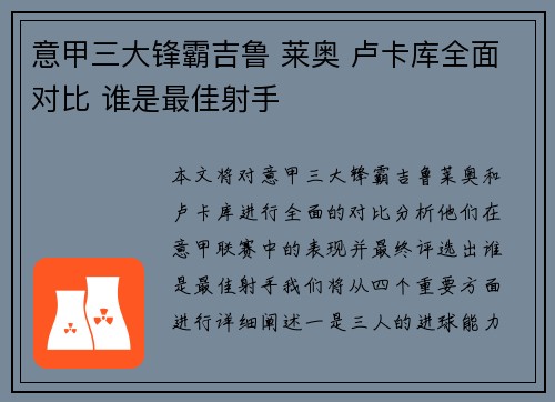 意甲三大锋霸吉鲁 莱奥 卢卡库全面对比 谁是最佳射手
