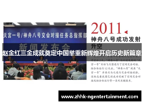 赵金红三金成就奠定中国举重新辉煌开启历史新篇章