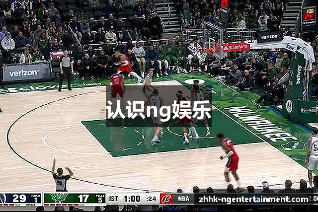 认识ng娱乐